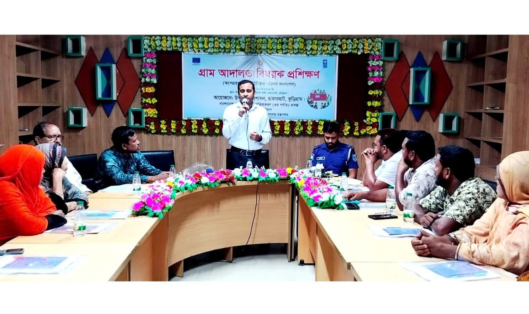 কুড়িগ্রামে গ্রাম আদালত বিষয়ক প্রশিক্ষণের উদ্বোধন